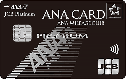 ANA JCBカード プレミアム