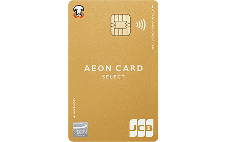 イオンゴールドカード