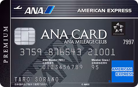 ANA アメリカン・エキスプレス・プレミアム・カード