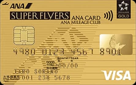 ANAスーパーフライヤーズ ゴールドカード (Visa/Master)