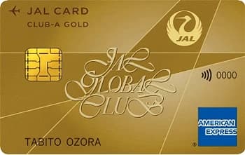 JALグローバルクラブ アメックス CLUB-Aゴールド