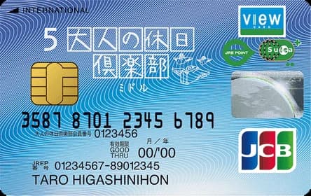 大人の休日倶楽部ミドル