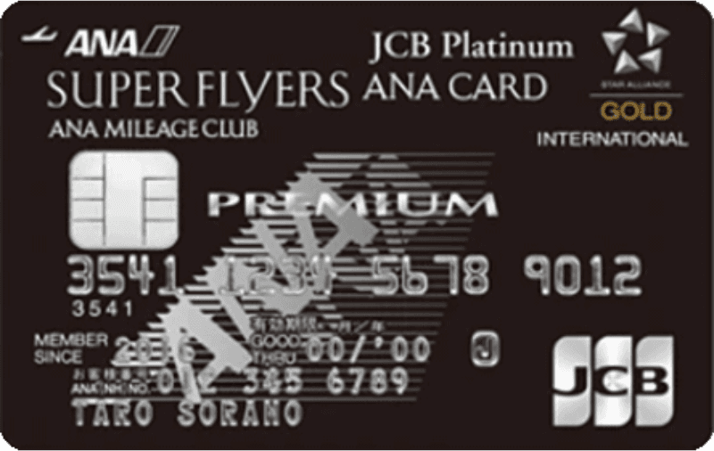 ANA JCB スーパーフライヤーズ プレミアムカード