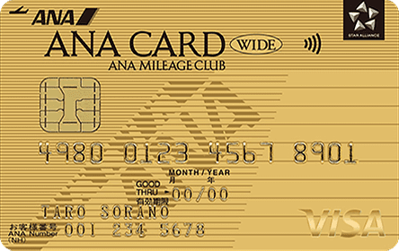 ANA ワイドゴールドカード