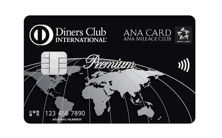 ANAダイナース プレミアム